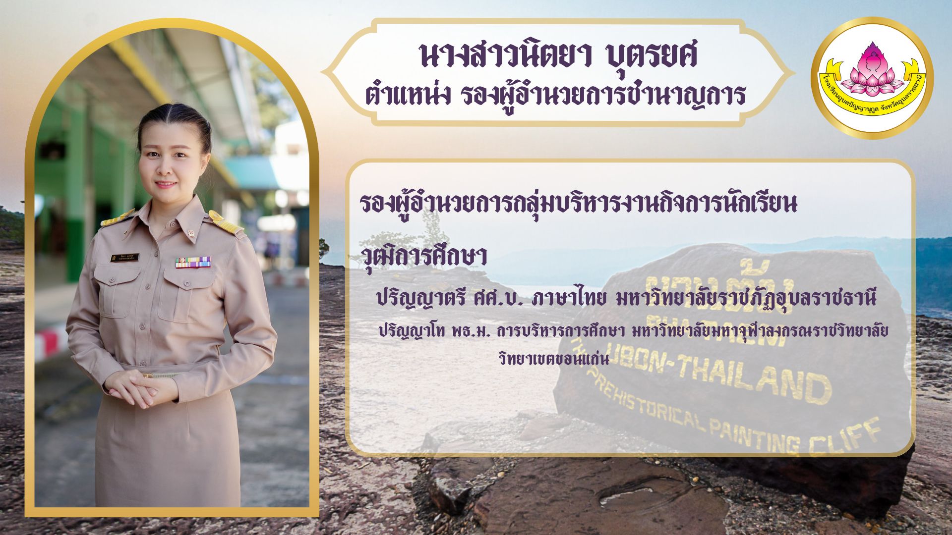 ภาพนางสาวนิตยา บุตรยศ