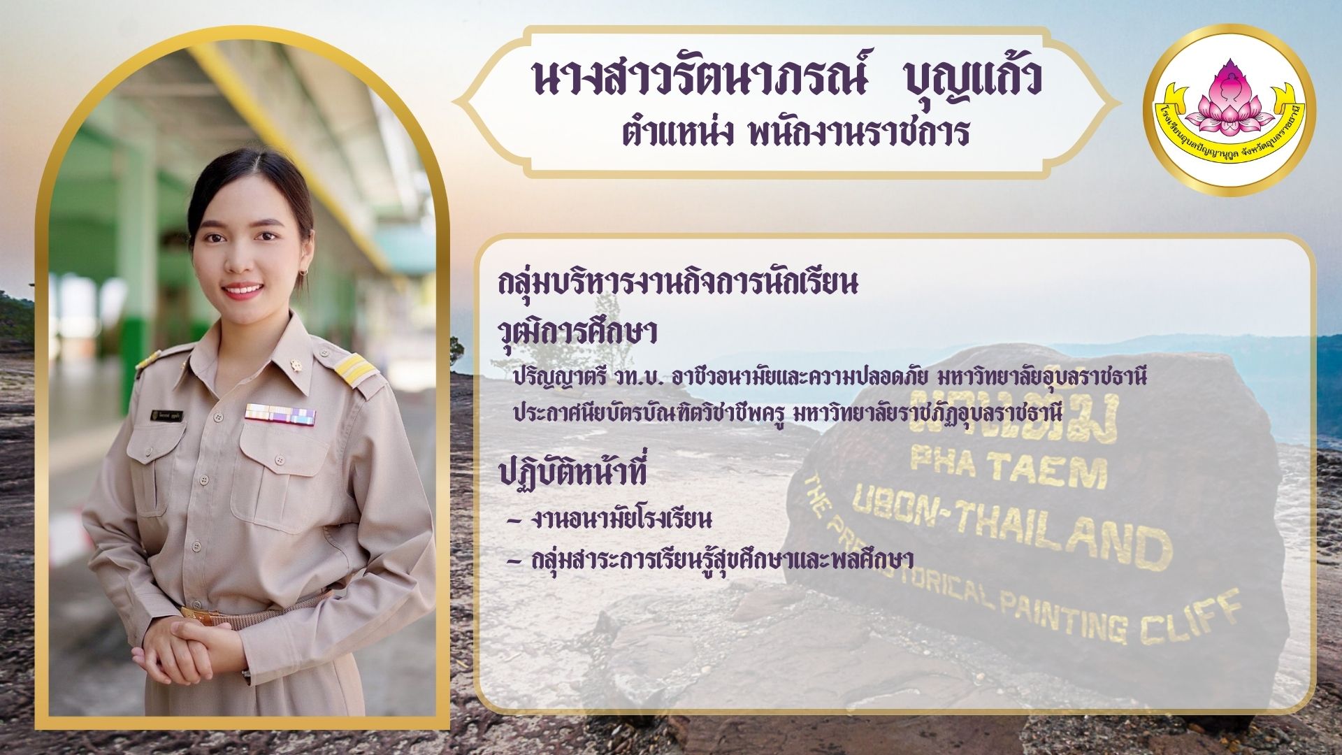 ภาพนางสาวรัตนาภรณ์ บุญแก้ว