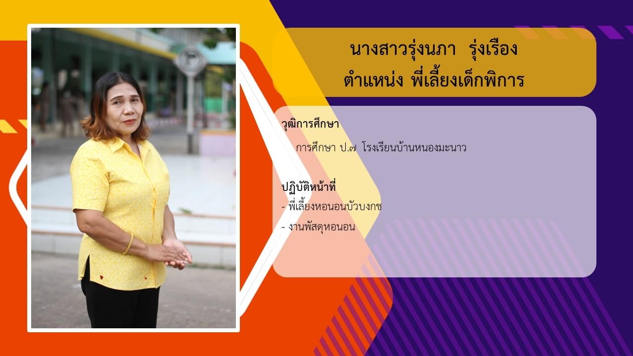 ภาพนางสาวรุ่งนภา รุ่งเรือง