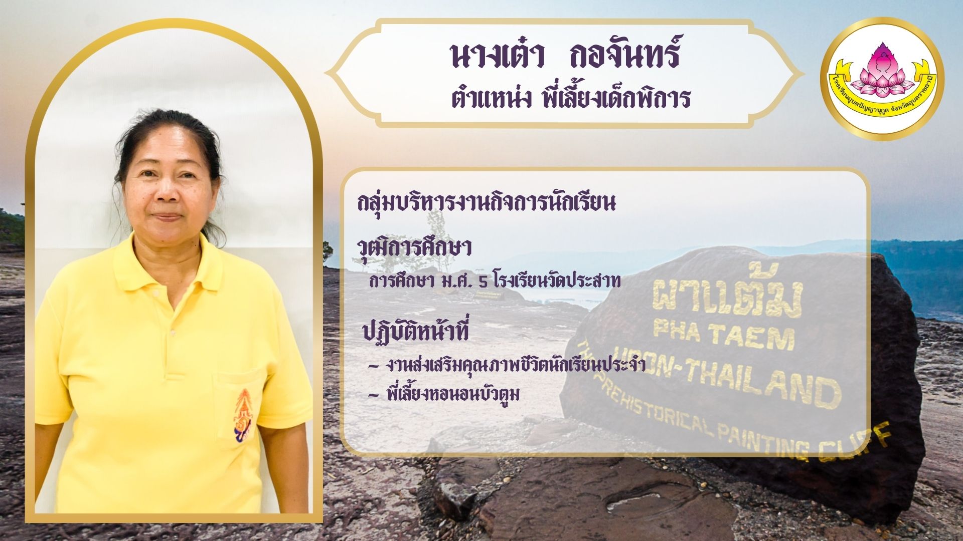 ภาพนางเต๋า กอจันทร์