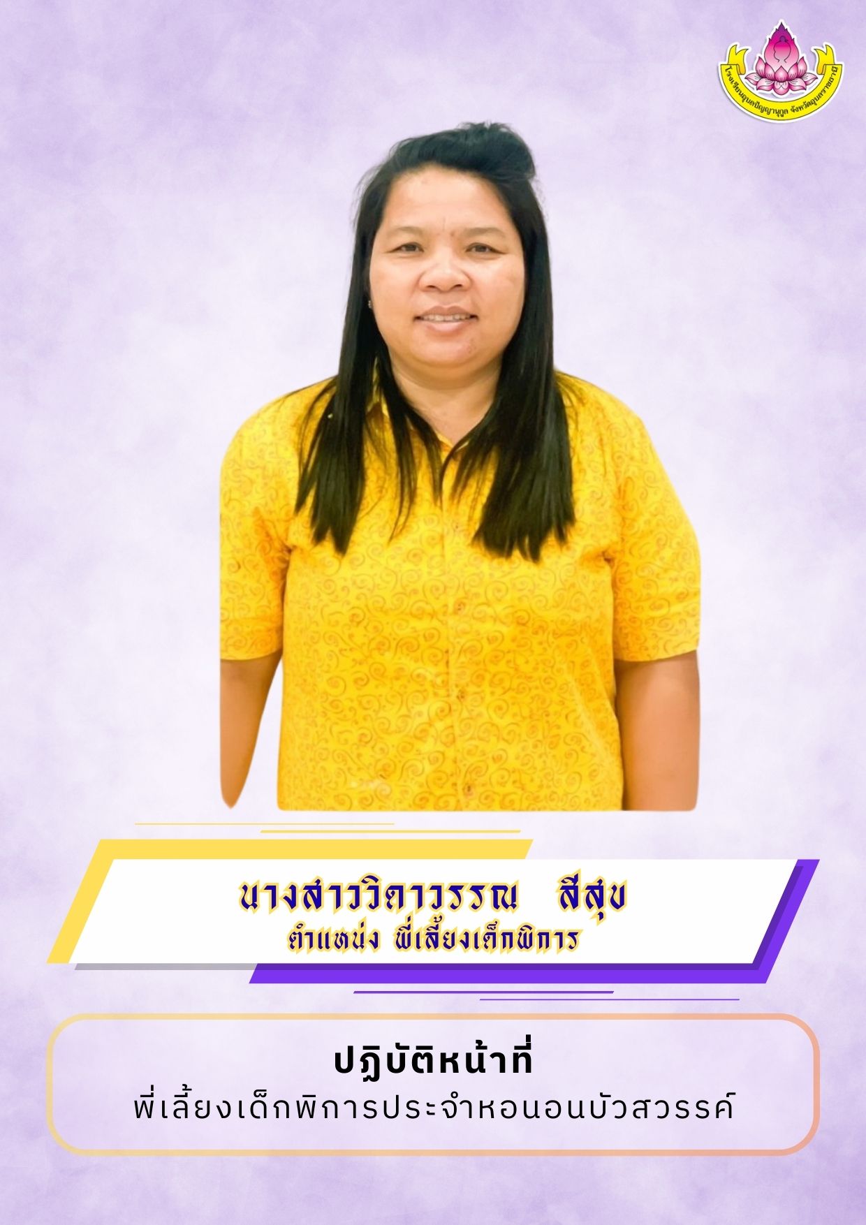 ภาพนางสาววิดาวรรณ์ สีสุข