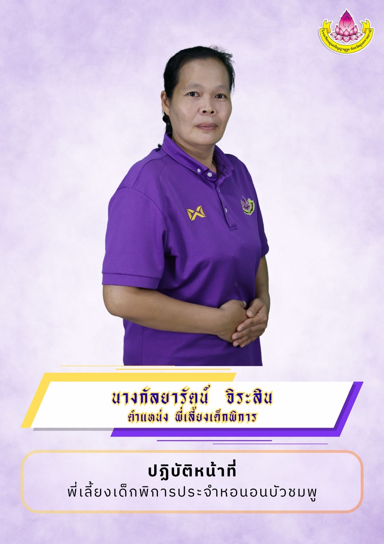 ภาพนางกัลยารัตน์  จิระสิน