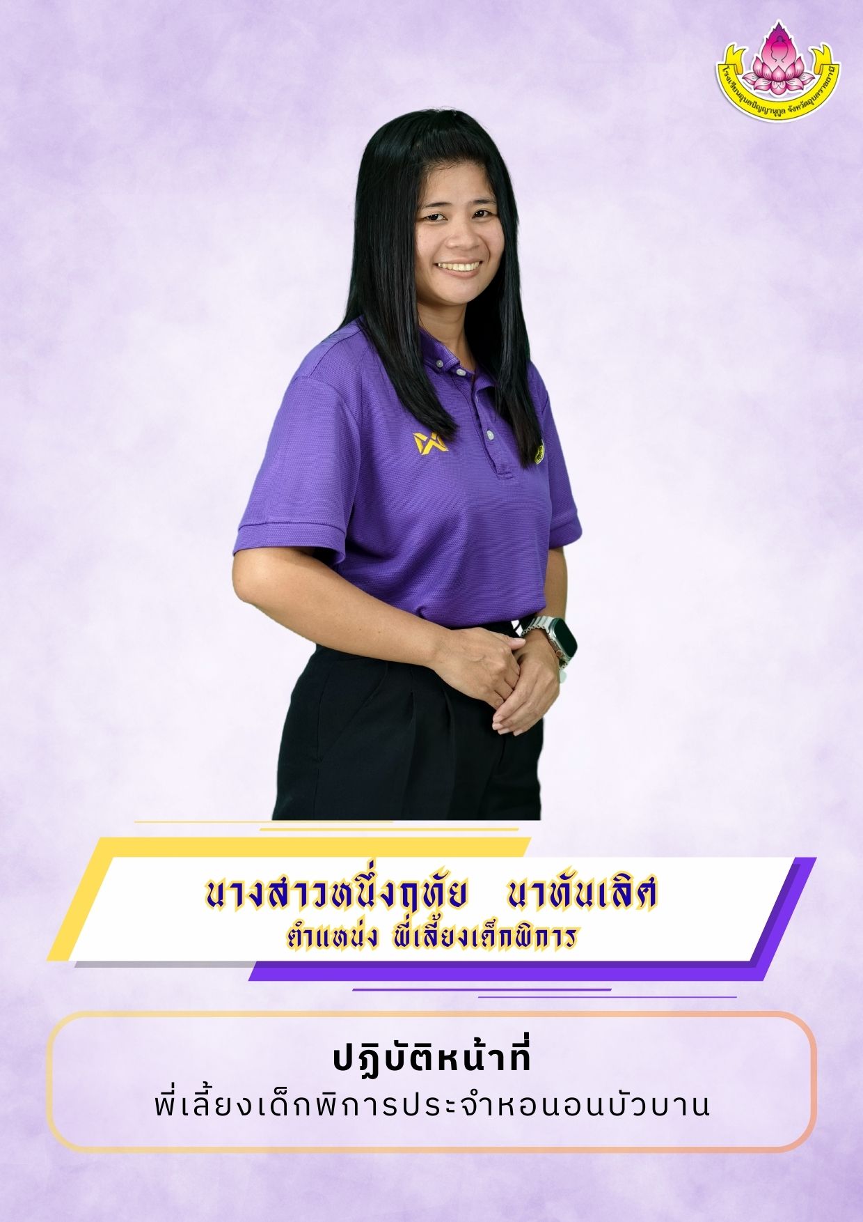 ภาพนางสาวหนึ่งฤทัย  นาทันเลิศ