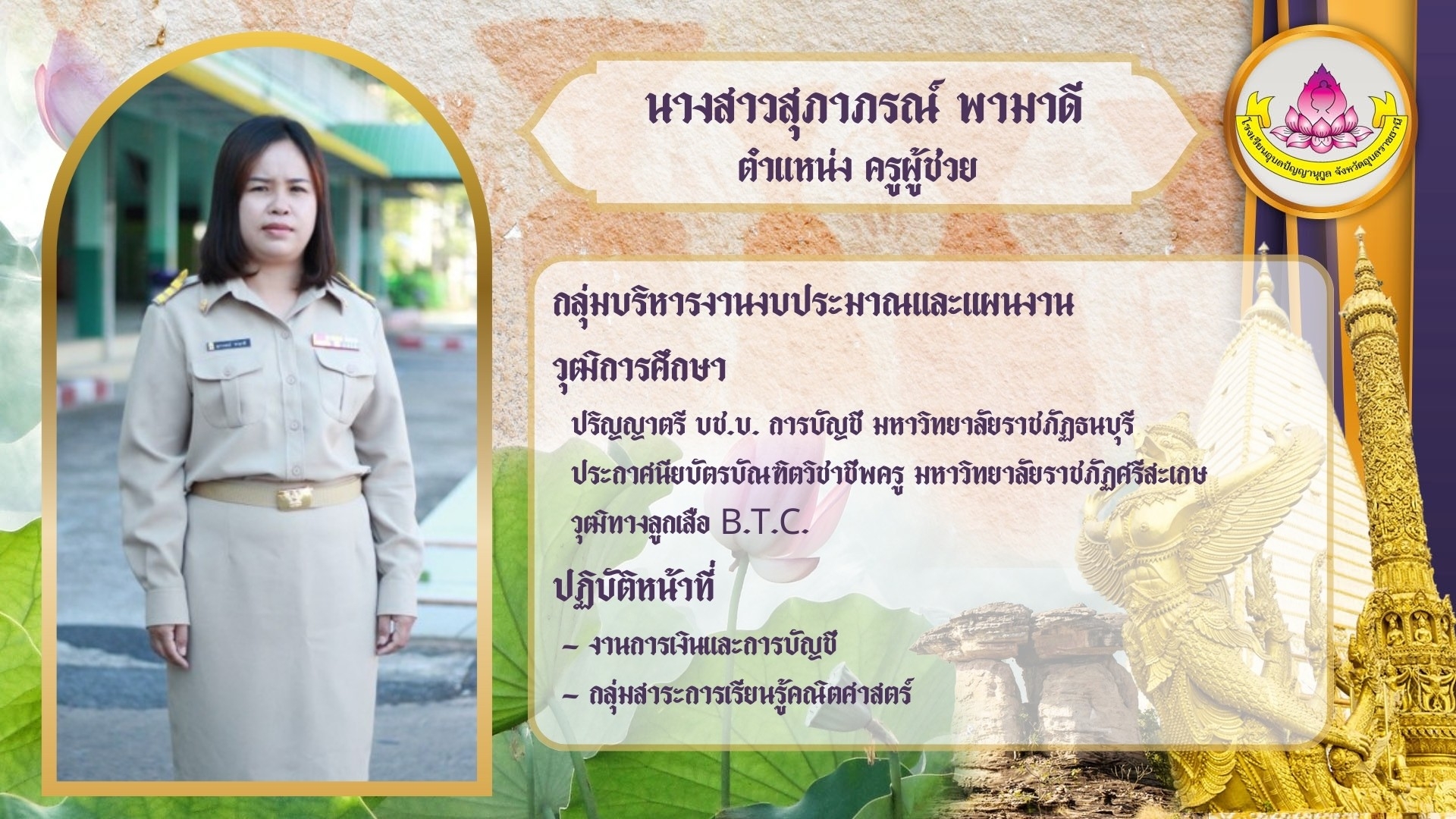 ภาพนางสาวสุภาภรณ์ พามาดี