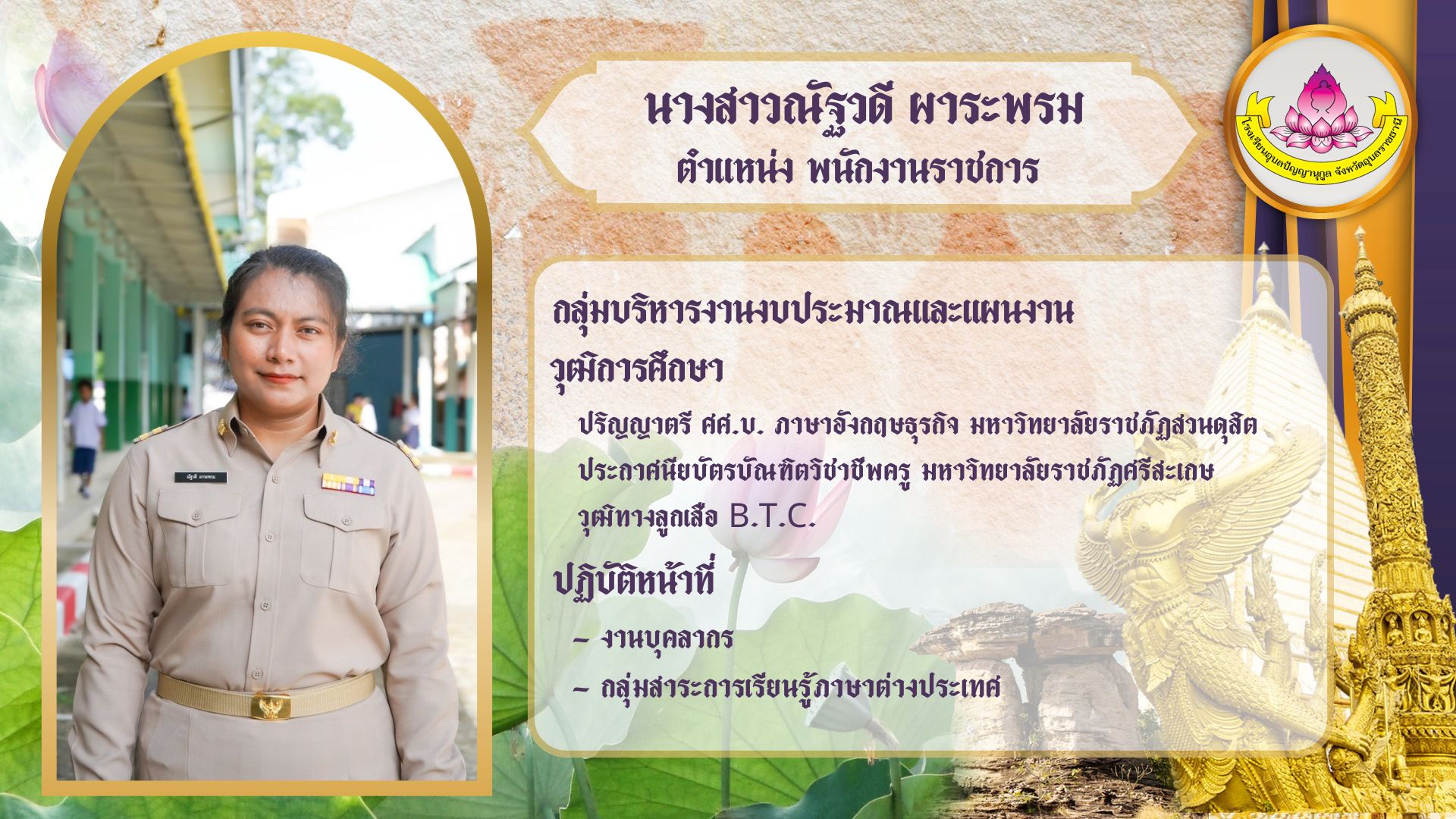 ภาพนางสาวณัฐวดี ผาระพรม