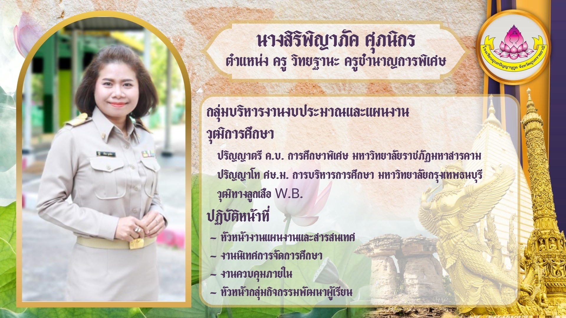ภาพนางสาวศิริกร สิงขรอาจ
