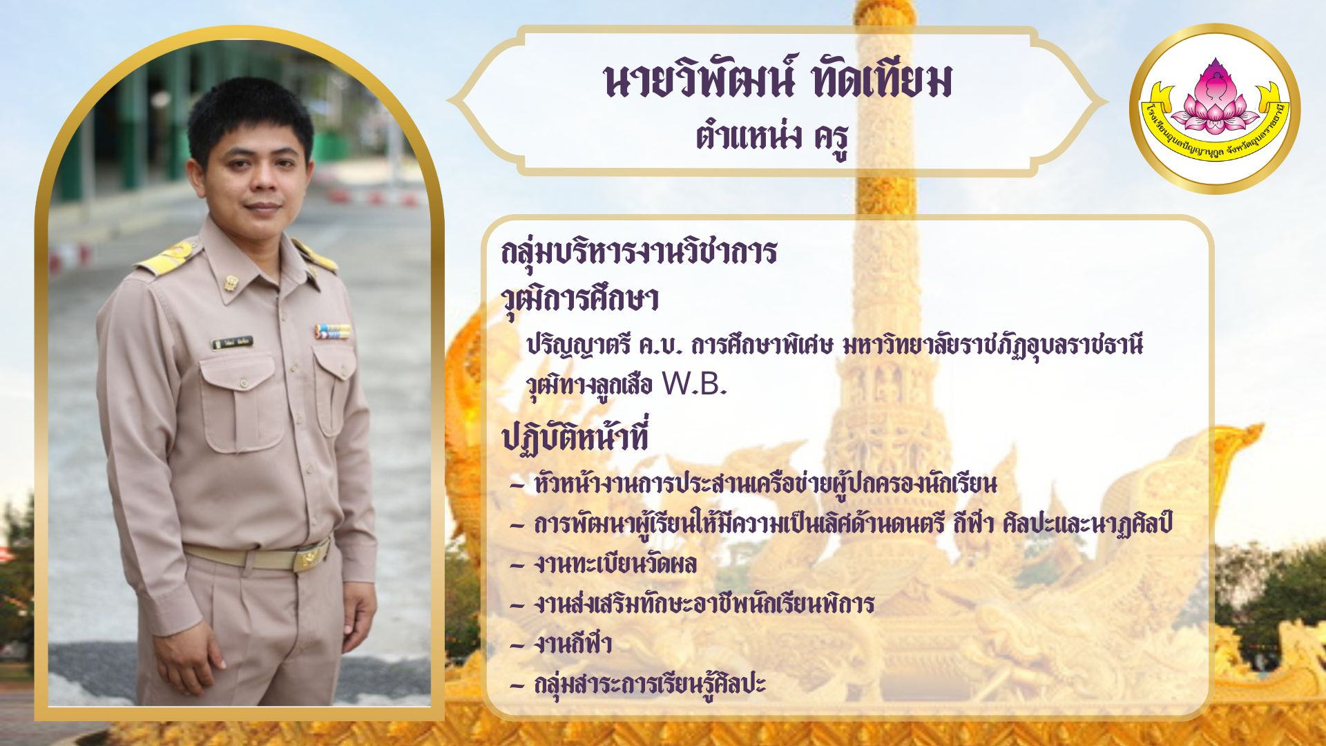 ภาพนางสาวณิชารัศม์ จิรวิเศษพงศ์