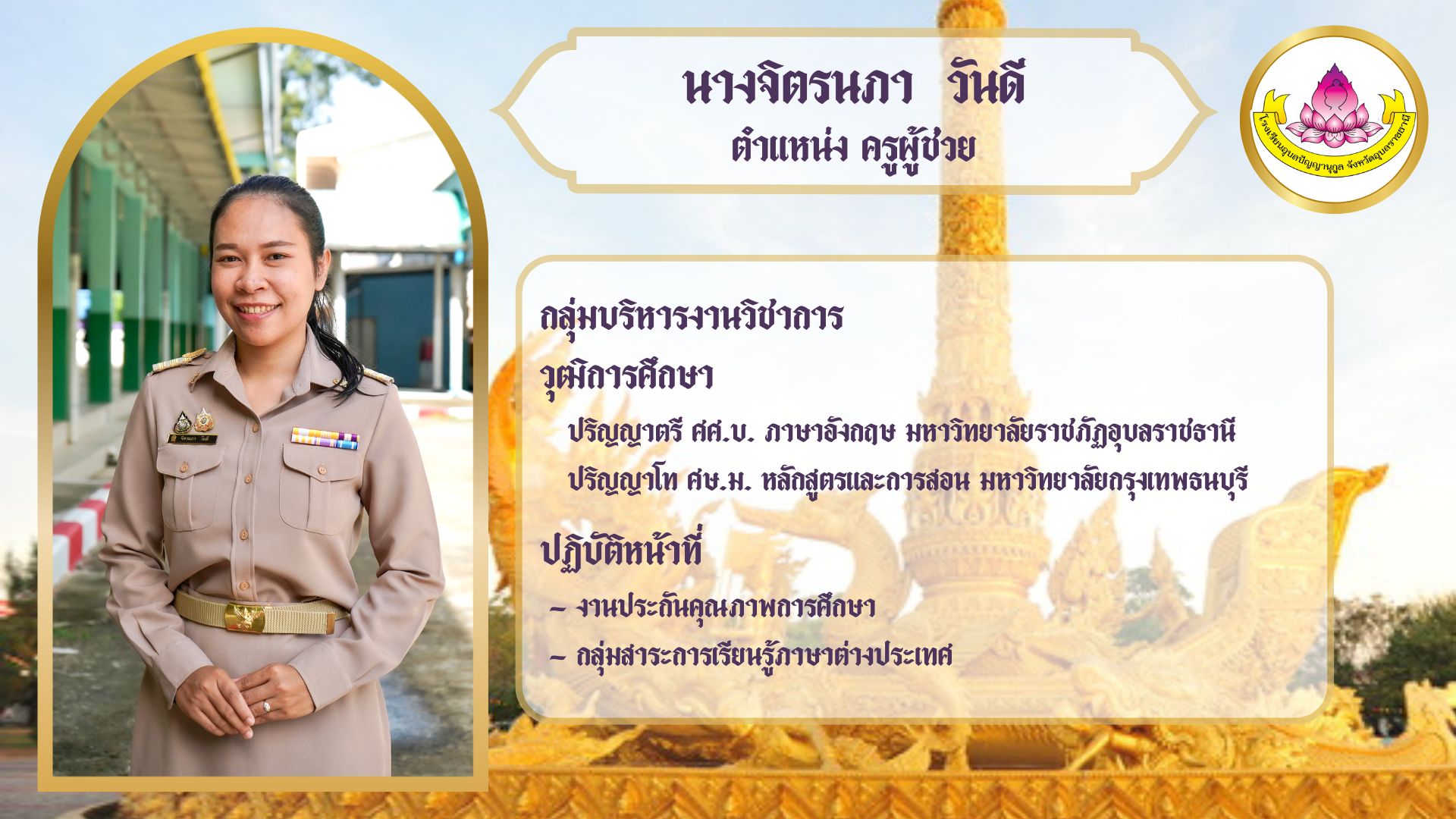 ภาพนางจิตรนภา วันดี