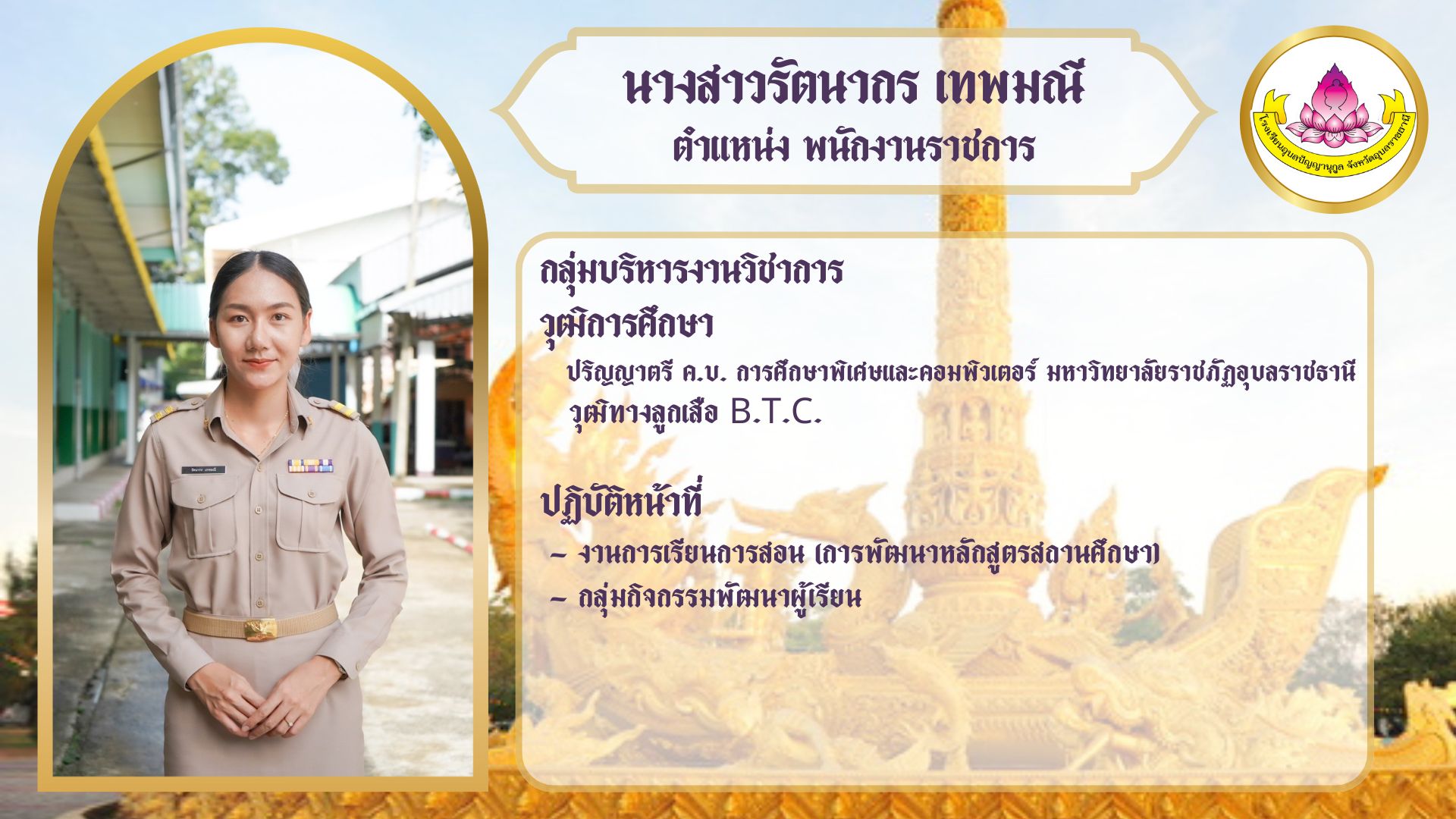 ภาพนางสาวรัตนากร เทพมณี
