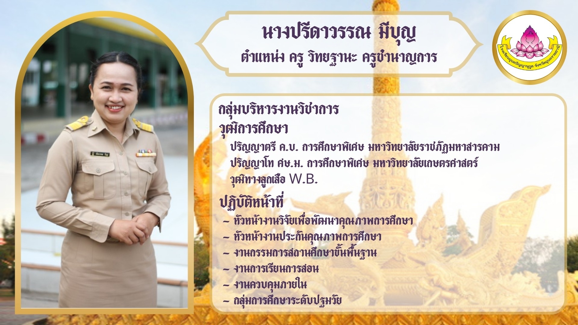 ภาพนางปรีดาวรรณ มีบุญ