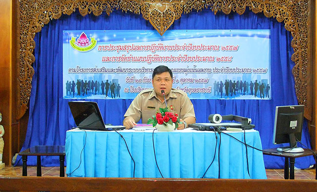 ภาพประชุมสรุปผลการปฏิบัติงานประจำปีงบประมาณ 2557