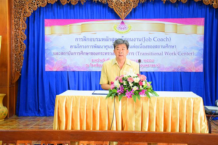 อบรมหลักสูตรผู้สอนงาน ( Job Coach)