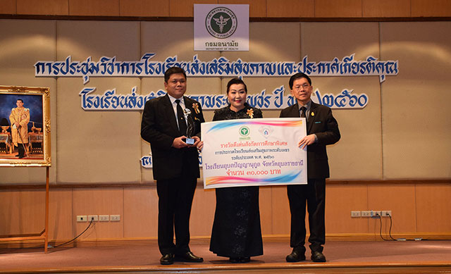 ภาพโรงเรียนส่งเสริมสุขภาพระดับเพชร ระดับประเทศ พ.ศ. 2560 