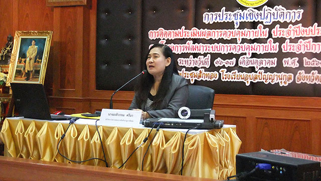 ภาพประชุมเชิงปฏิบัติการการติดตามประเมินผลการควบคุมภายใน