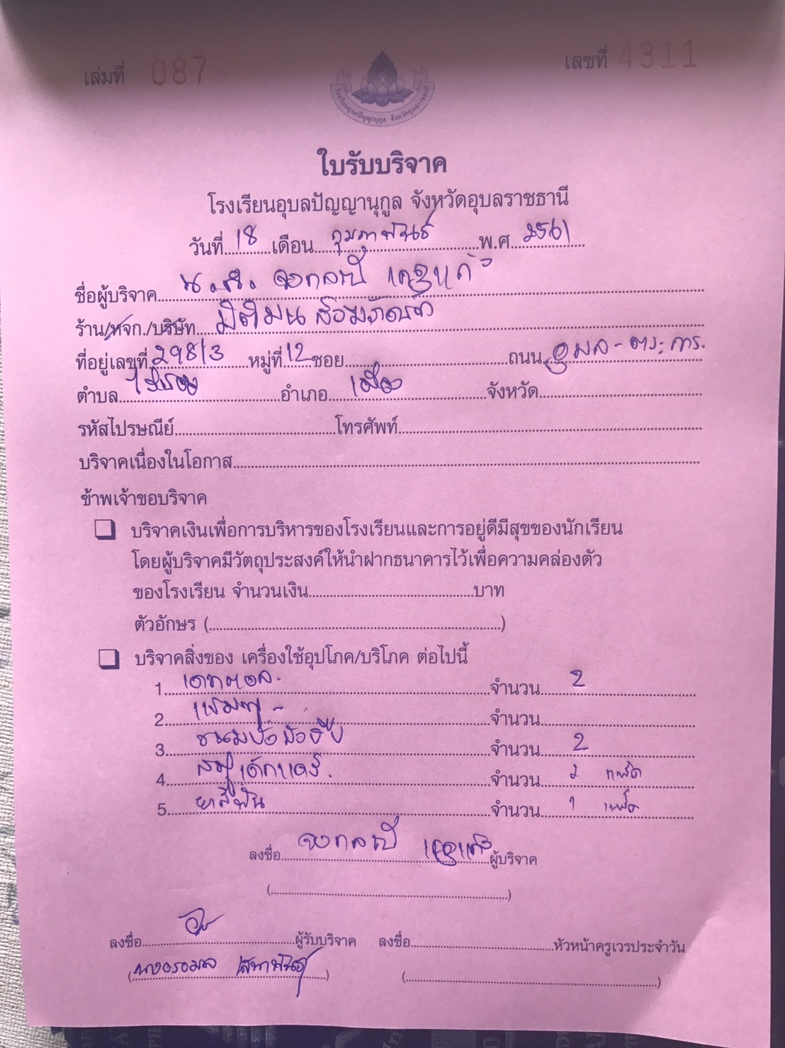 ผู้ใหญ่ใจดี  นางสาวจงกลณี  เกตุแก้ว ร้านมิติมนสังฆภัณฑ์ บริจาคเดทตอล แชมพู ขนมปังนักสืบสบู่เด็กแคร์ ยาสีฟัน