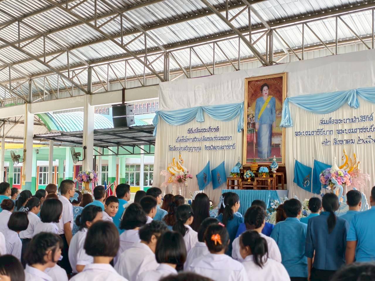 พิธีเฉลิมพระเกียรติสมเด็จพระนางเจ้าสิริกิติ์