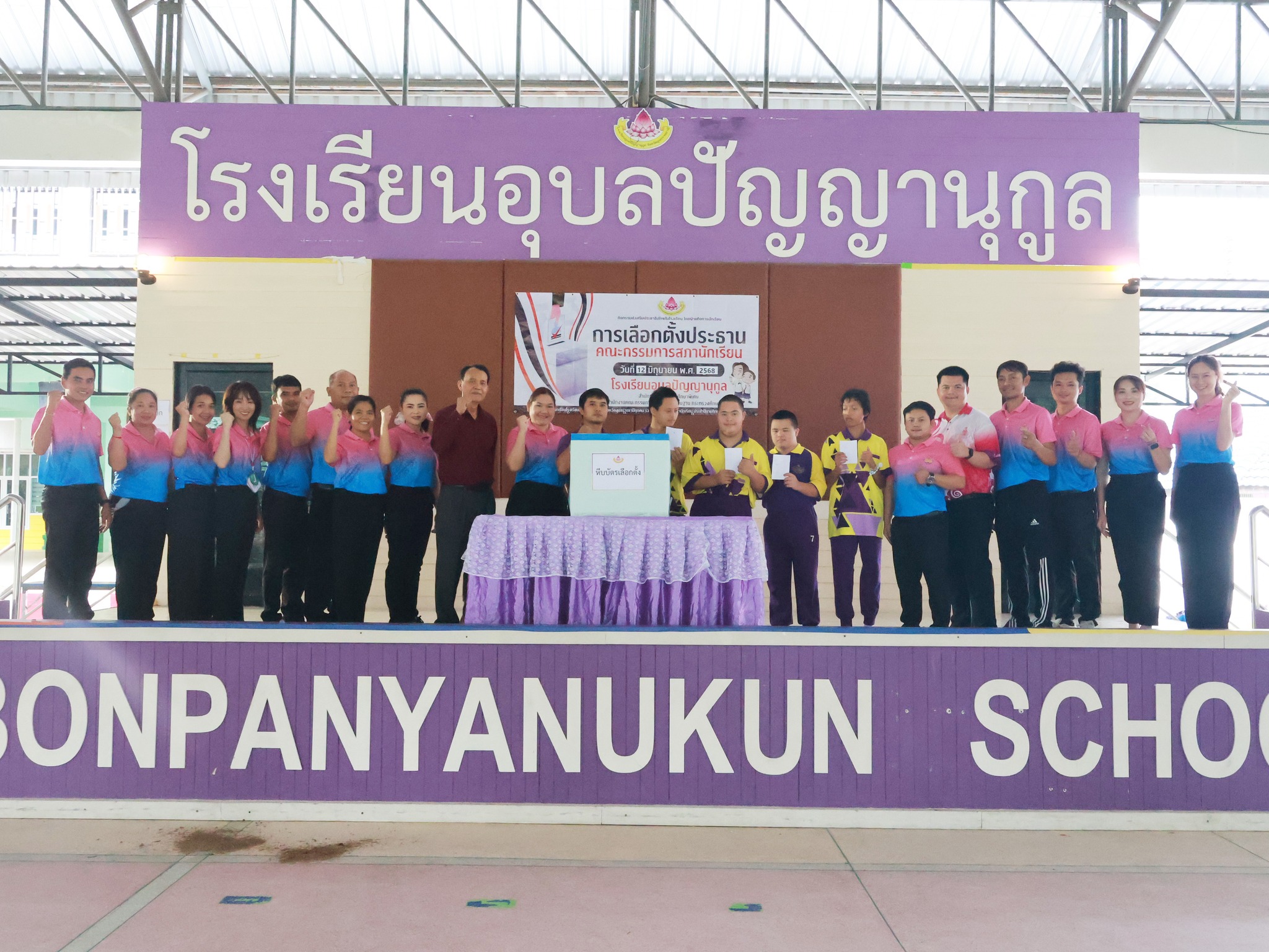 ภาพกิจกรรมการเลือกตั้งคณะกรรมการนักเรียน ประจำปีการศึกษา 2568