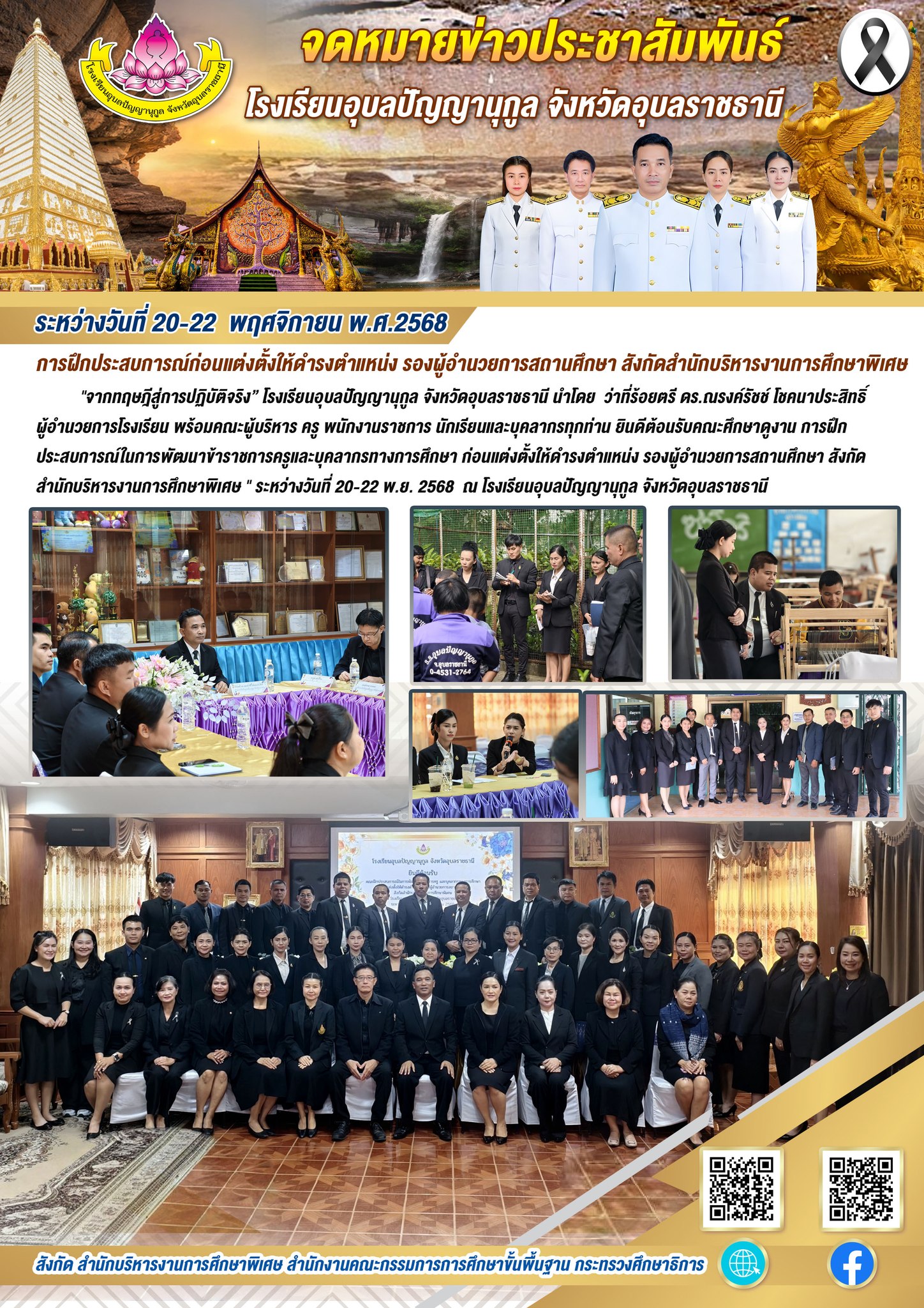 การฝึกประสบการณ์ในการพัฒนาข้าราชการครูและบุคลากรทางการศึกษา ก่อนแต่งตั้งให้ดำรงตำแหน่ง รองผู้อํานวยการสถานศึกษา