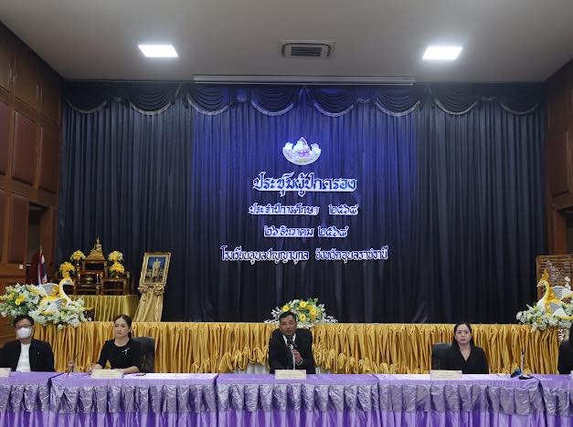 ประชุมผู้ปกครองนักเรียน